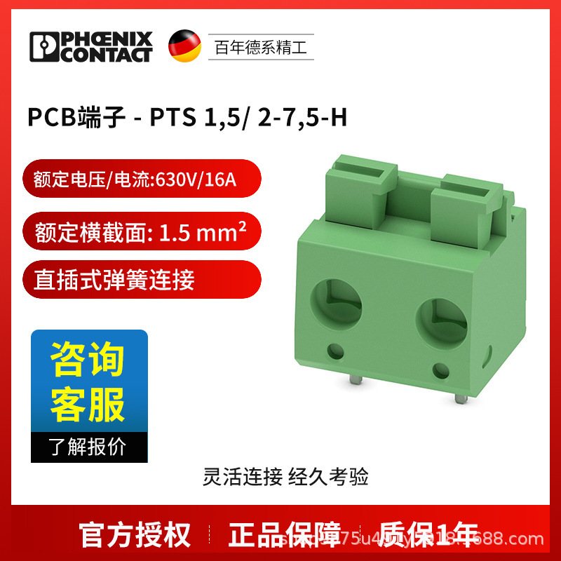 菲尼克斯  固定式连接器 - PCB端子 - PTS 1,5/ 2-7,5-H 1703083