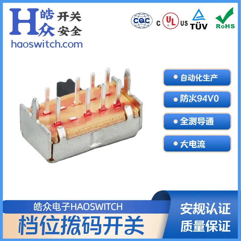 HAOTONG推HT165卧式电子电蚊灯拨动开关小型双极3位电源转换开关
