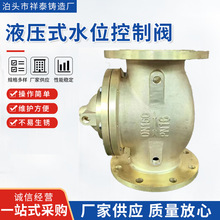 厂家供应泵房用阀 全铜液压水位控制阀阀体水池/水箱用阀消防