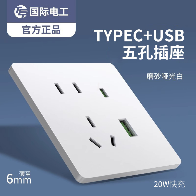 Five holes with usb+c port 20w fast charging