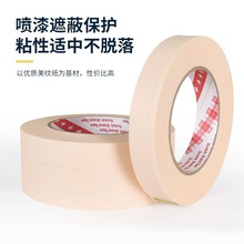 3M2142美纹纸胶带耐高温无残胶美纹胶皱纹防焊胶纸50米