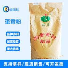 蛋黄粉|鸡蛋黄粉|红日烘焙原料|食品营养强化剂|鸡蛋提取物蛋黄粉