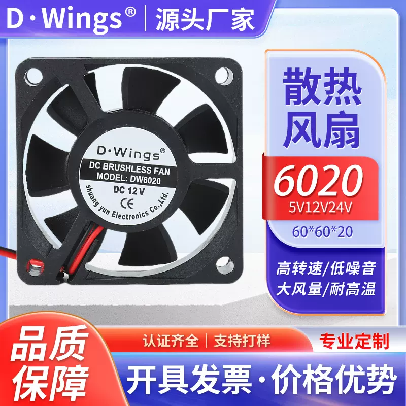 6厘米散热风扇6010 6015 6020 6025 工业静音5v12V24直流散热风扇