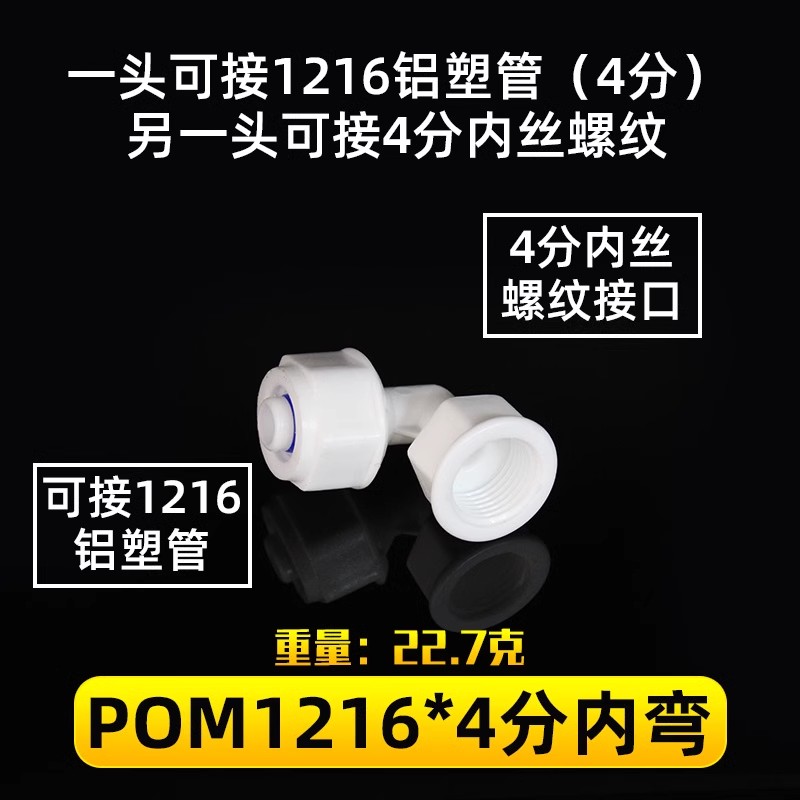 1216 gran flujo de aluminio y plástico acoplamiento de tubería 4 partes Pom tubería solar calentador de agua codo de plástico tee directo