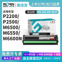 定适用奔图PD-201硒鼓M6500N打印机6600n碳粉盒P2200粉盒P2500
