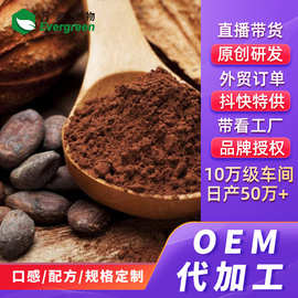 OEM代加工固体饮料烘焙奶茶冲饮蛋糕可可粉公司节日礼品定制贴牌