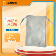 PU革ポケット防水包装袋ジュエリーアクセサリー収納袋携帯電話データケーブル防塵袋印刷可能