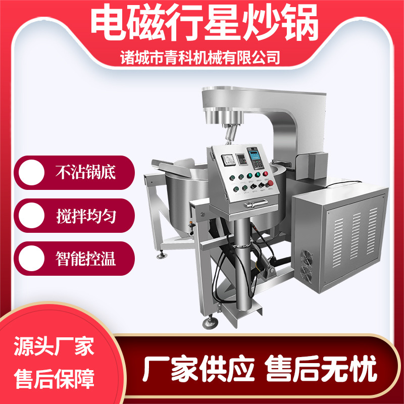 咖喱酱行星炒锅 刮边刮底全自动电磁加热香菇酱炒锅