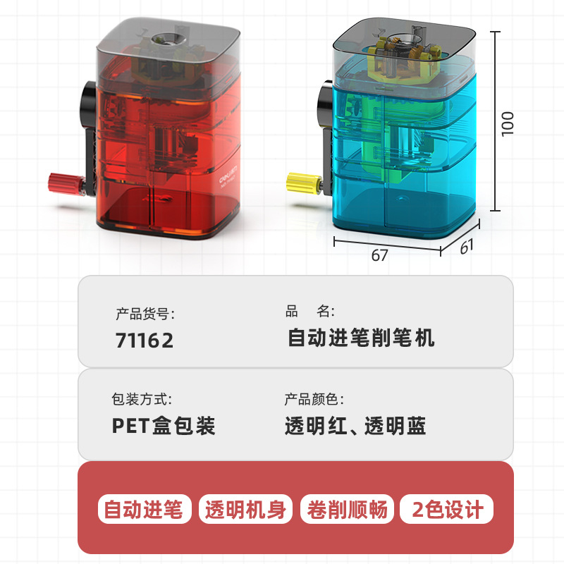 得力文具71162手搖式削筆機自動進筆卷筆刀學生削筆器小學生轉筆