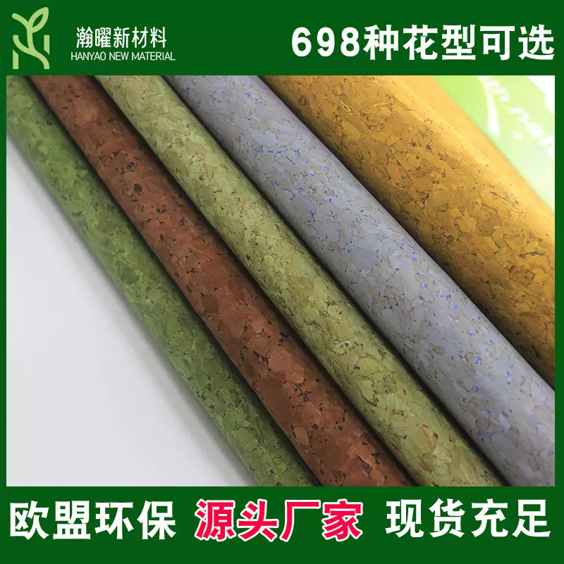 染色软木布 彩色软木革 印刷渲染木纹布料  可按潘通色号软木布