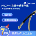 厂家直销称重信号电缆 PRVZP—1阻燃6芯传感器电缆
