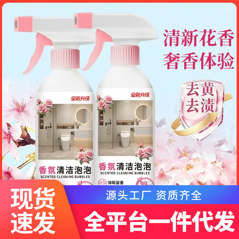 Fragrance Cleaning Foam Multi-Purpose Cleaner for Toilet Glass, Bathroom Water Stains, Dirt Removal, and Bathroom Cleaning Fragrance Cleaning Foam Multi-Purpose Cleaner for Toilet Glass, Bathroom Water Stains, Dirt Removal, and Bathroom Cleaning