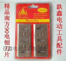 鉄鑫电动工具配件 电刨配件 精品南方90电刨刀片 电刨刨刀 01867
