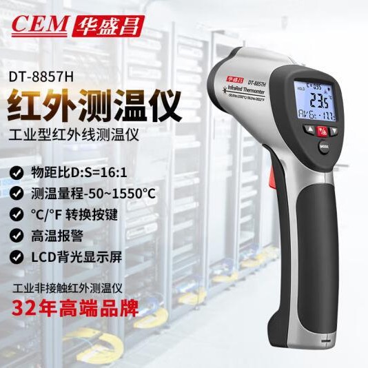 华盛昌CEM DT-8857H红外线测温仪DT-8856H工业测温枪 手持点温仪