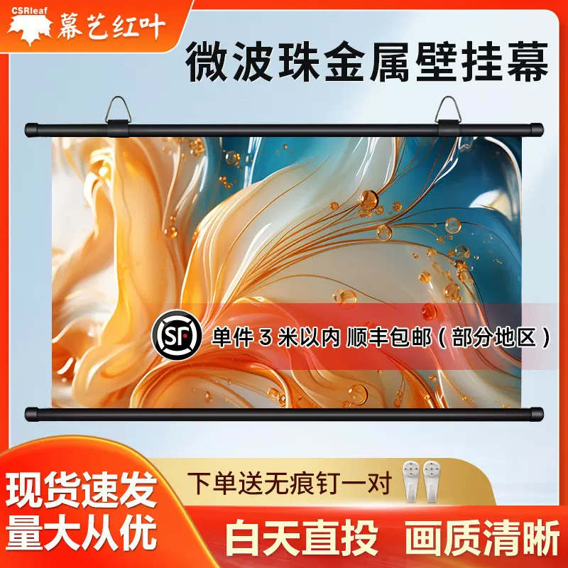免打孔壁挂投影幕布金属投影仪幕布家用投影壁挂幕布高清支架