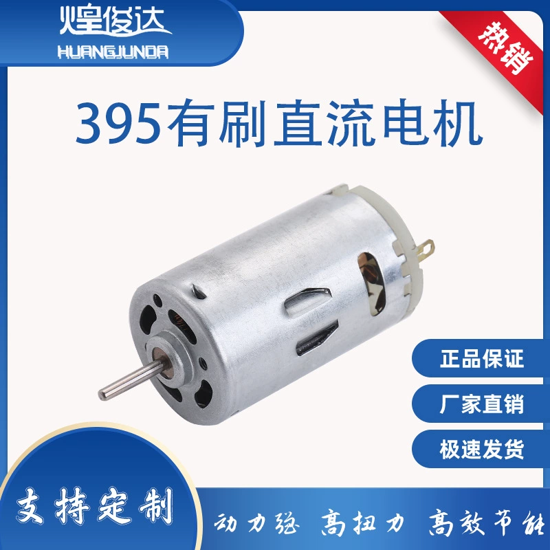 395 миниатюрный двигатель постоянного тока игрушечная коляска Мясорубка пылесос электрическая отвертка чашка сока маленький мотор