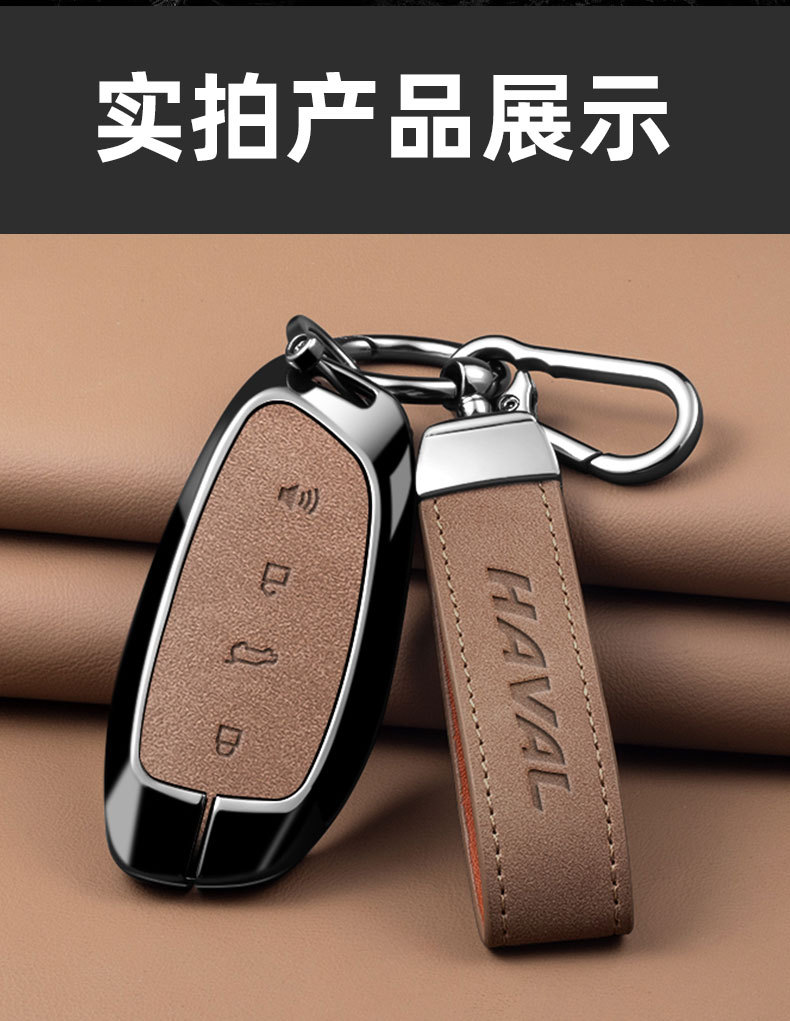 Suitable for Haval Car Series, Alloy Microfiber Leather Key Cover, Full Protection Metal Buckle, High-End Car Key Case