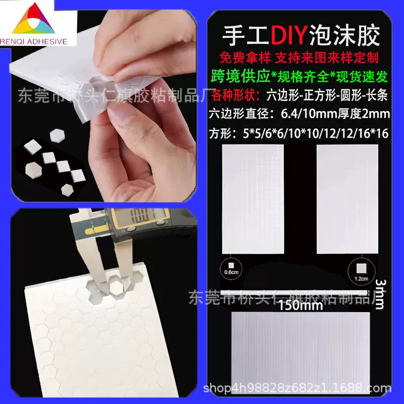 跨境六边形3D圆形EVA泡棉双面胶儿童手工卡片diy泡沫胶贴高粘度
