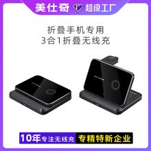新款W82S镜面款可折叠三合一无线充电器 适用于三星苹果手机系列