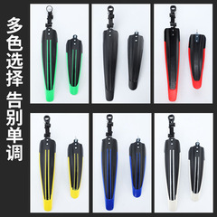 2色飛龍フェンダー自転車フェンダー全包式マウンテンバイク通用前後泥瓦泥除バッフル