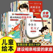 【彩图注音】中国传统文化故事绘本全套30册家风家教家庭教育故事
