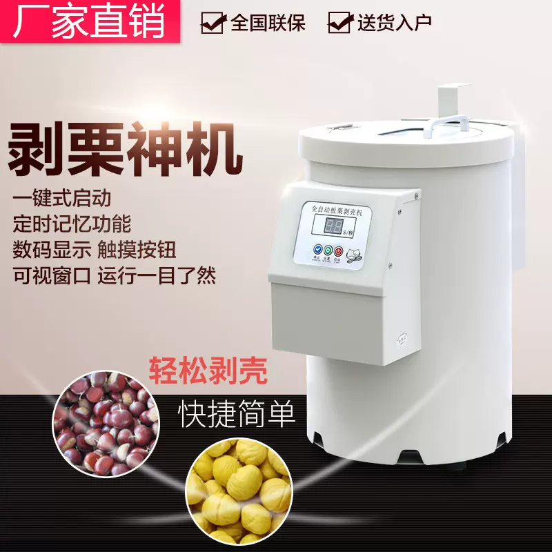 全自动板栗剥壳机栗子去皮机交直流两用剥栗子机板栗脱壳扒皮商用