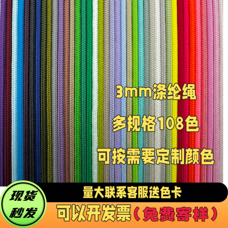 彩色3mm伞绳工厂现货箱包拉头辅料手工编织miu系涤纶包心圆包挂绳