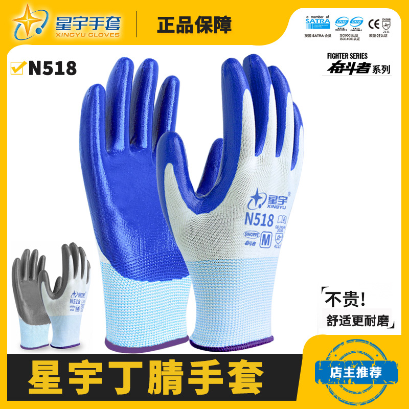 星宇手套夏季薄尼龙丁腈n518手套防滑耐用建筑工地透气劳保胶手套
