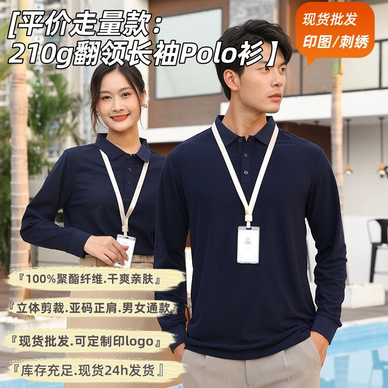210 г повседневные лацканы с длинным рукавом рубашка POLO для мужчин классическая повседневная прямая футболка с лацканом на заказ с вышивкой логотип