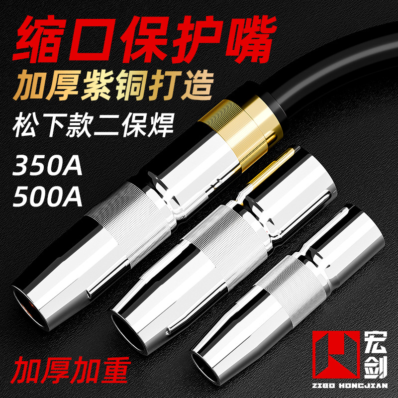 二保焊枪缩口保护嘴喷嘴喷咀收口小口保护套350A500A气保焊机配件