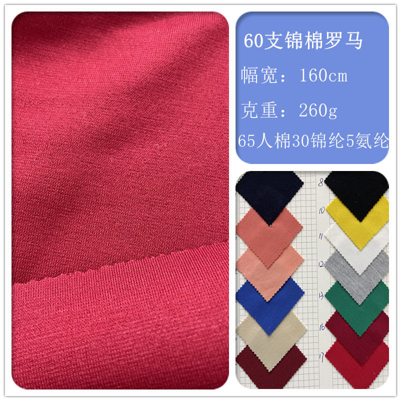 针织60S支锦棉布罗马 休闲裤哈伦裤裙装锦棉面料