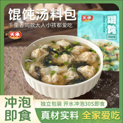 天承即食紫菜虾皮馄饨汤包独立小袋装懒人友好均衡比例云吞汤料包