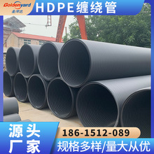 pe缠绕结构壁管源头厂家市政排污管排水管埋地管HDPE中空壁缠绕管