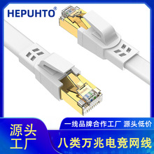厂家现货供应八类扁平网线CAT80.5123510米40G2000 MHZ扁平网线