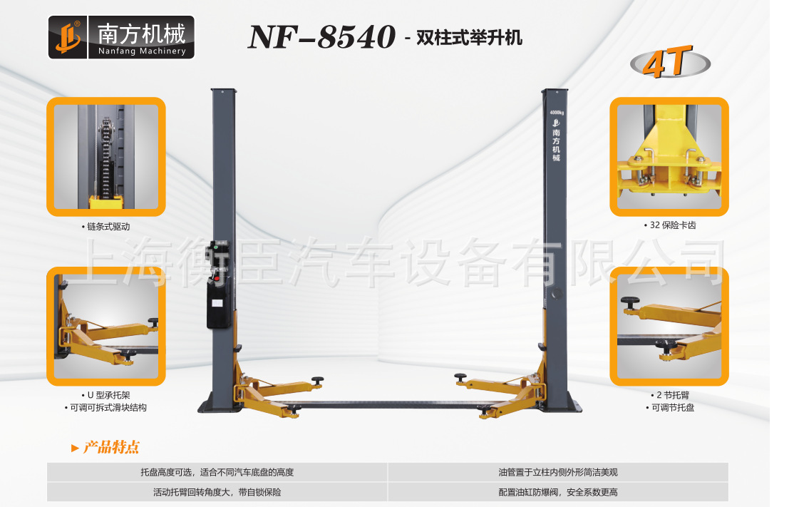 南方 NF-8540  NF8540 4T双柱举升机（链条式油缸）