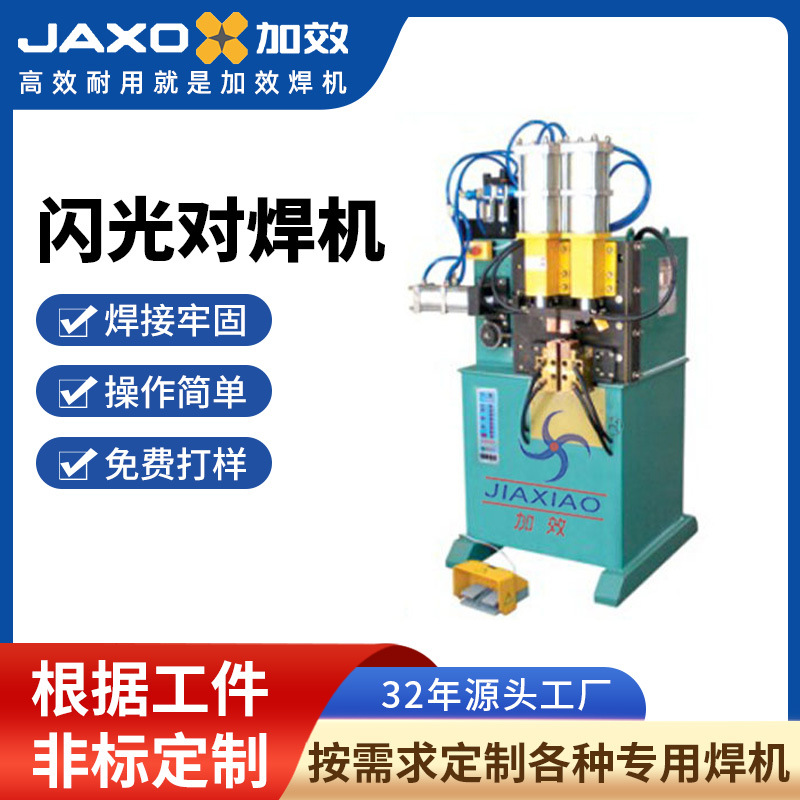 加效闪光对焊机UNS100厂家全自动气动碰焊机不锈钢网片金属点焊机