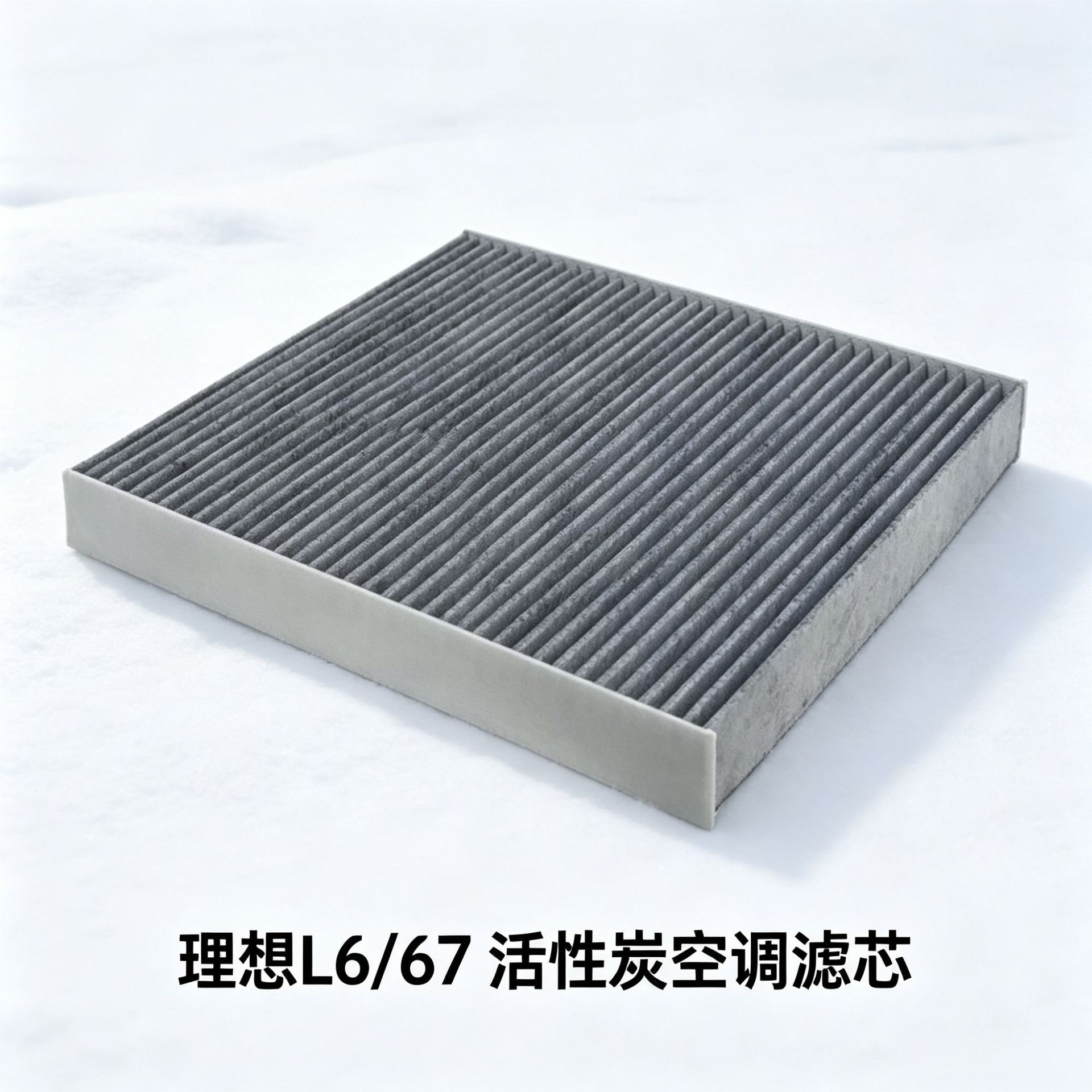 Compatible with Li Auto L6/67 air conditioning filter element, cross-border shipping, factory wholesale, air conditioning filter for Li Auto models