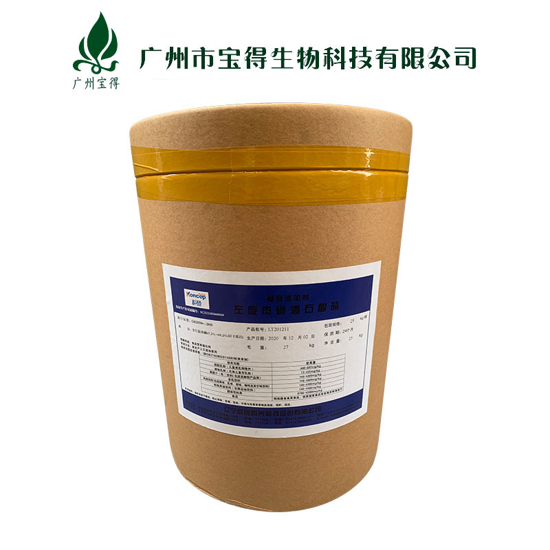 食品级L-肉碱酒石酸盐左旋肉碱酒石酸盐含量991kg起订高含量