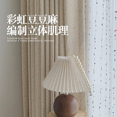 レインボーディウディ麻 コットン麻 フレンチメイラード モダン子供部屋 可愛い 環境に優しい 高級カーテン生地完成品