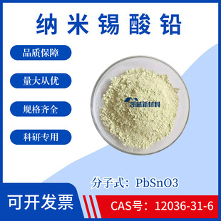 �{���a���U��PbSnO3�߼������a���U��ĩCAS̖:12036-31-6���Ќ��