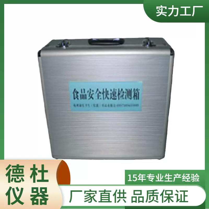 供应ET-90食品安全检测箱