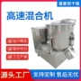 混合高速塑料色母料混合机