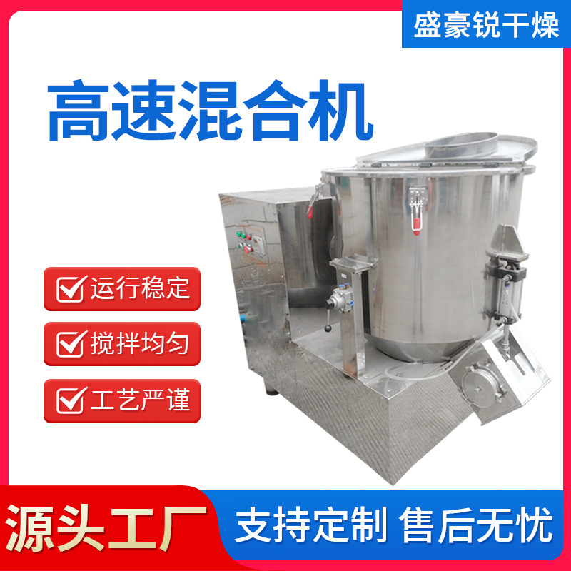 Supply Plastic Powder Mixer Vacuum Stainless Steel Mixer Chemical Machinery Mixer High Speed Mixer