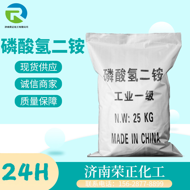 现货供应磷酸氢二铵工业级水处理水质净化食品添加防火剂磷酸二铵