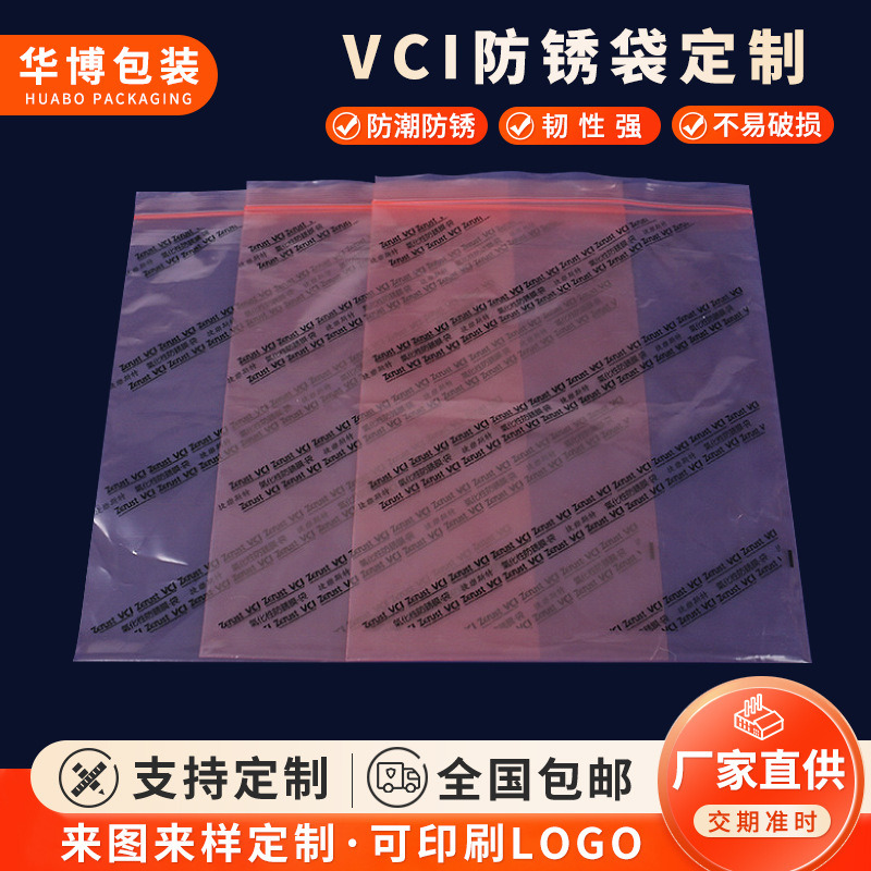 vci气相防锈自封袋pe薄膜包装防锈袋五金配件包装防锈自封袋厂家