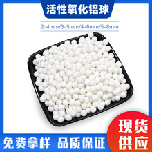 活性氧化铝球干燥剂 催化剂 除氟滤料 空压机用3-5mm高强度氧化铝