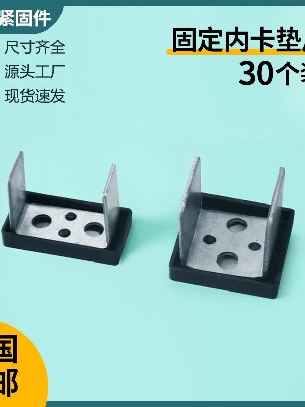 30个装 方管内卡锌钢塑料垫片护栏安装配件固定铁片内塞墙连接件
