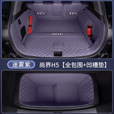 H5, full-coverage trunk mat, Trunk Mat - full-coverage-groove-cushion-misty-purple-baby-safe-grade-hongmeng-smart-travel-fashion-h52025-2026-pure-electric-version