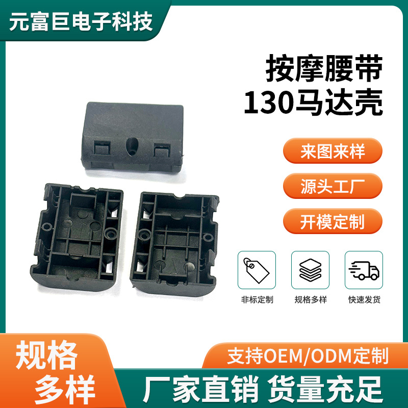 130型微型振动马达电机PP塑胶防震外壳按摩座垫/玩具马达专用外壳