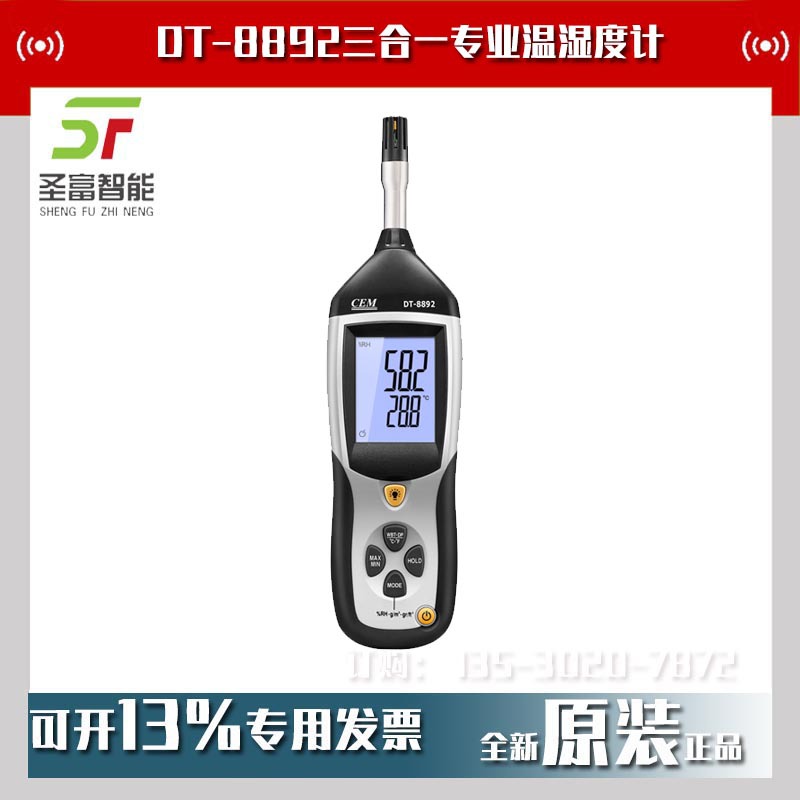 CEM华盛昌DT-8892三合一温湿度计